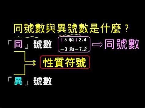 異號數是什麼|異號數